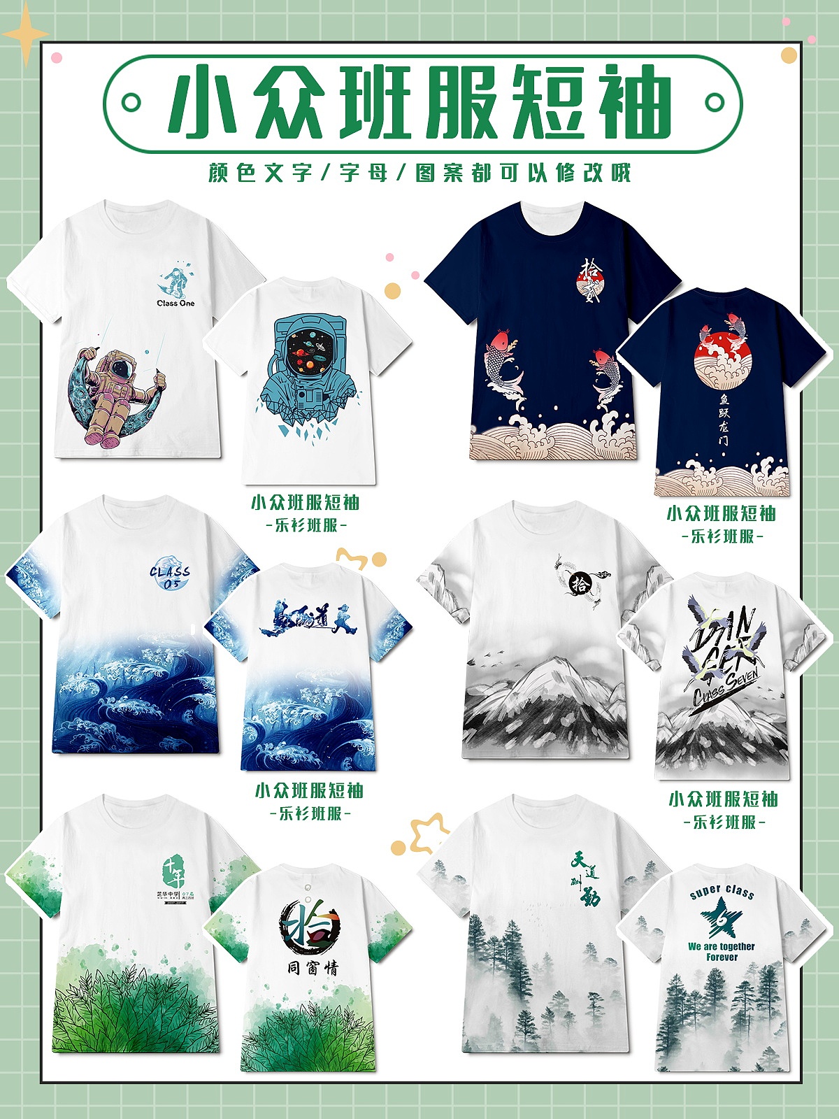 有意義的班服圖案設計，誰能拒絕得了這么好看的班服（圖ZMzU1NjA5Mzc2） - 休閑/流行服飾 - 站酷設計師樂衫班服定制原創(chuàng)素材 - 站酷ZCOOL