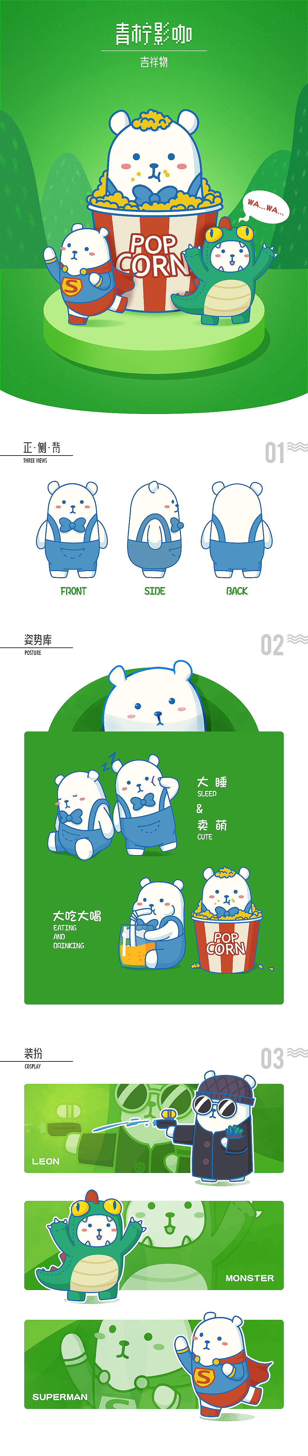 青柠影咖-超萌物（图ZODk0MzU1NzY=） - IP形象 - 站酷设计师yusichao原创素材 - 站酷ZCOOL
