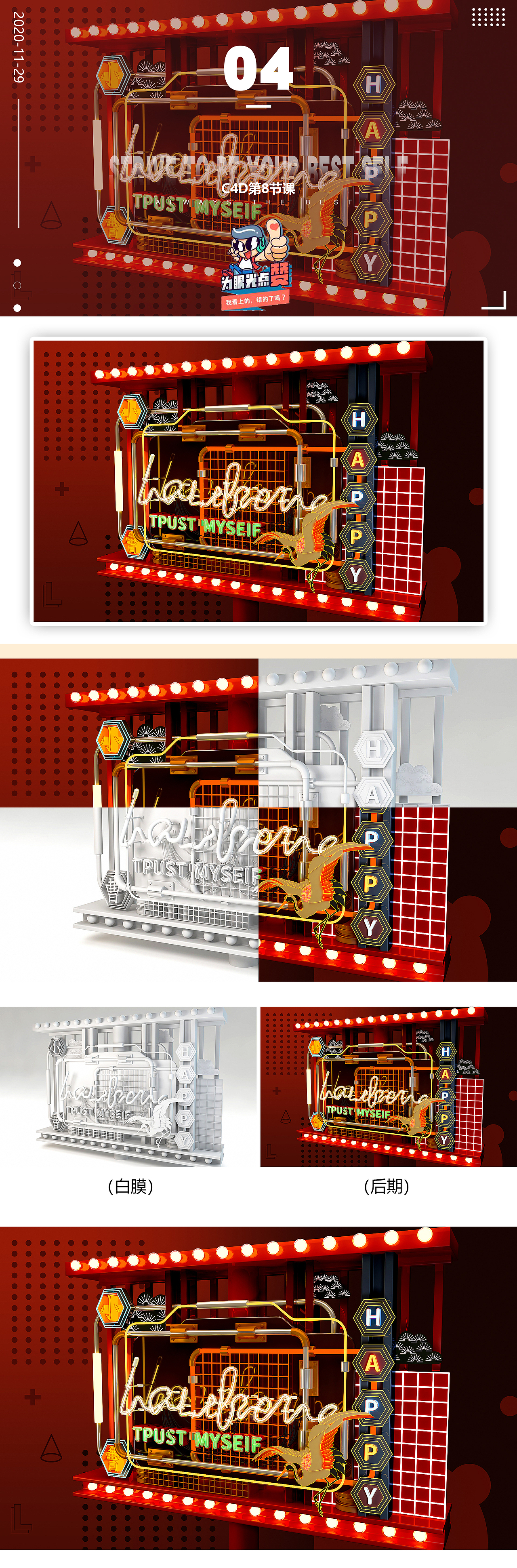 C4D练习（图ZMjMzODIwMjUy） - 其他三维 - 站酷设计师再见天真原创素材 - 站酷ZCOOL