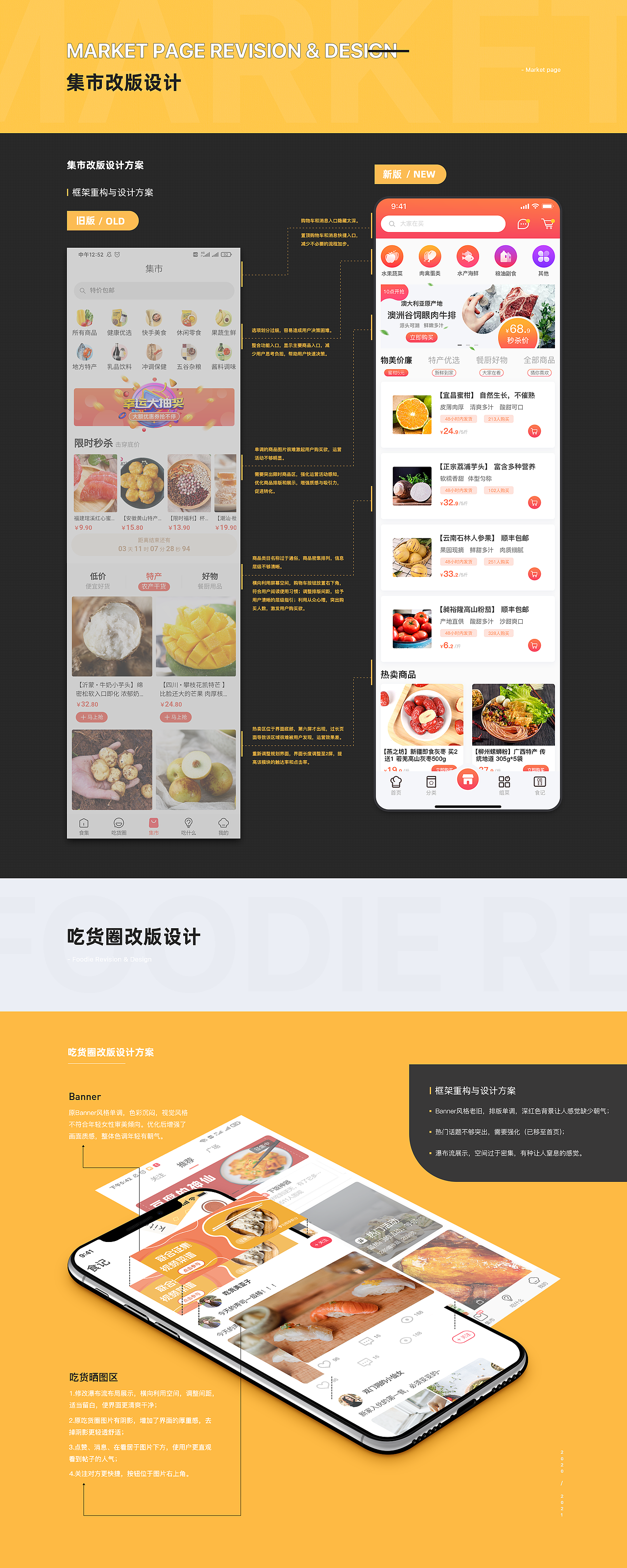 2021作品集 | APP | WEB | ICON | 插画