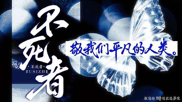 板写|练习小合集