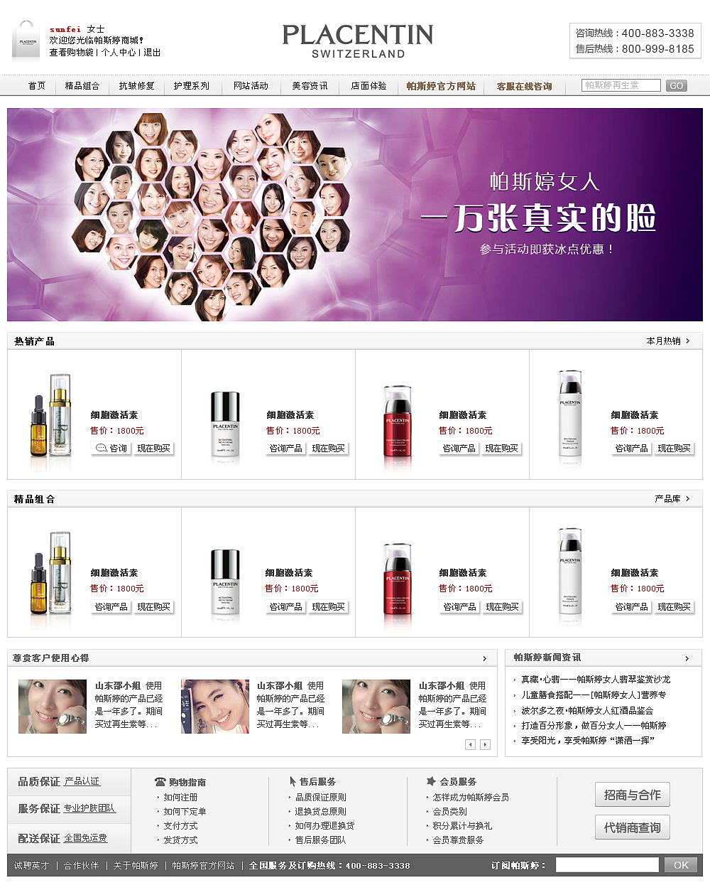 护肤品网站作品