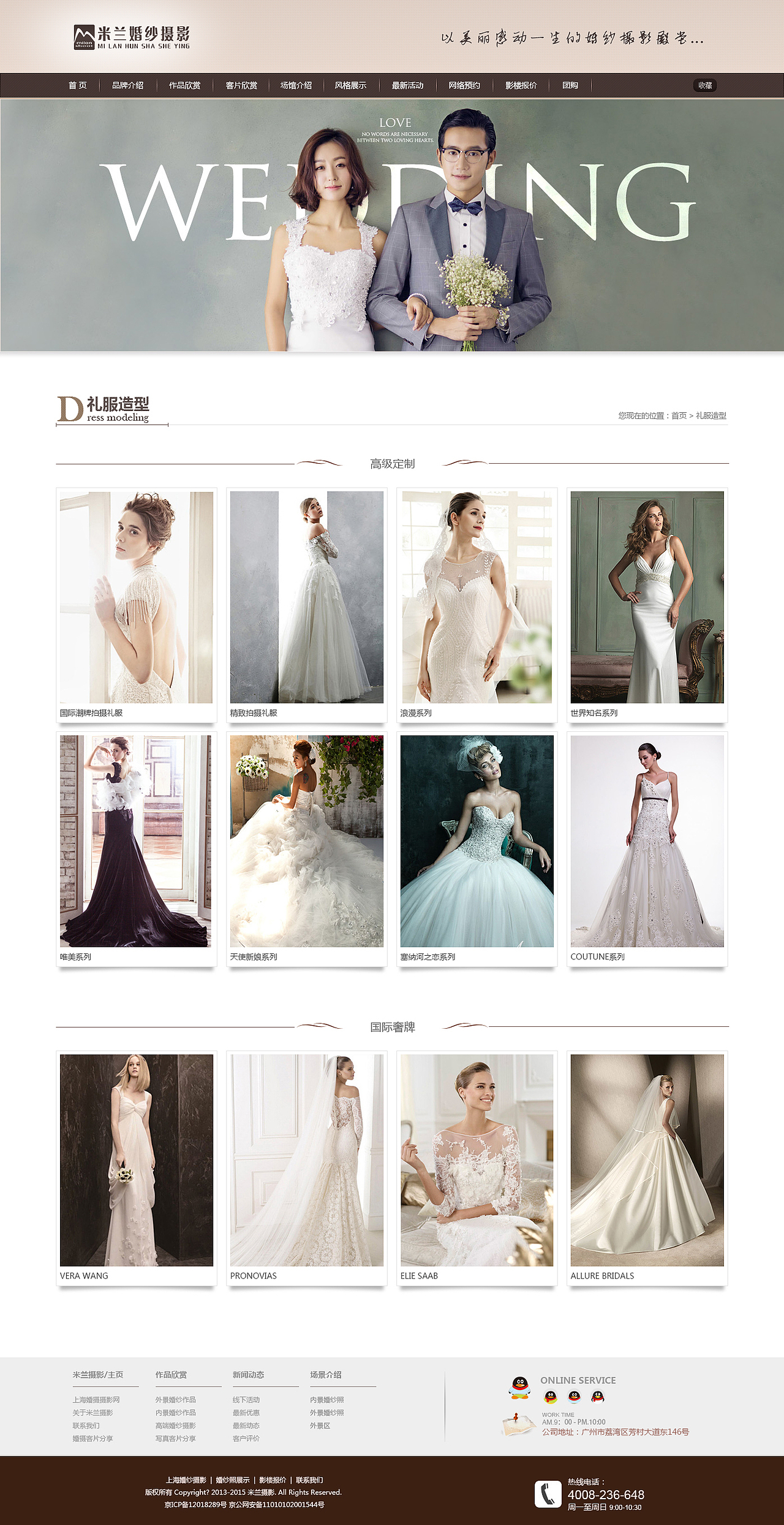 《米兰婚纱摄影》网站