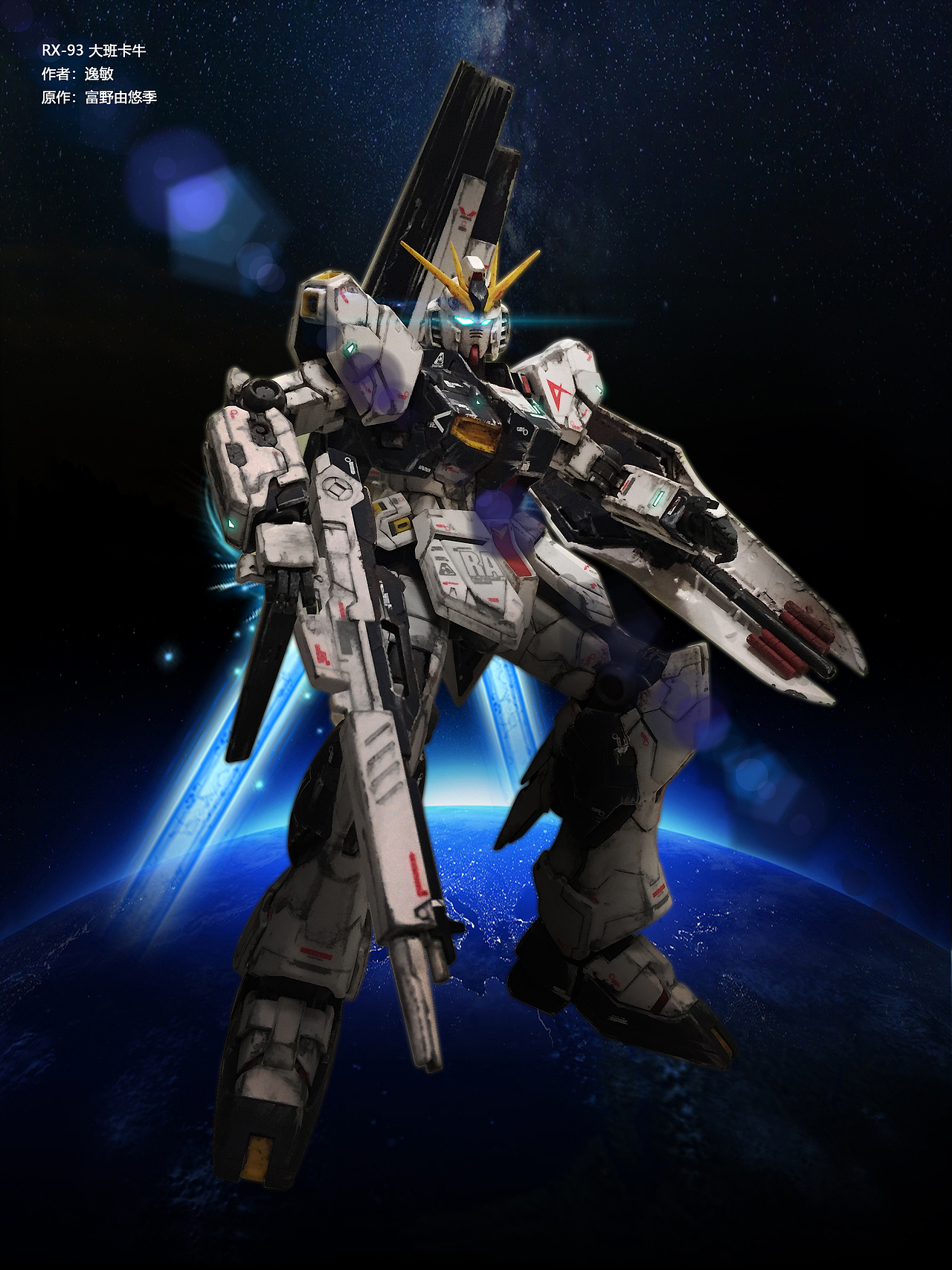 高达rx93大班