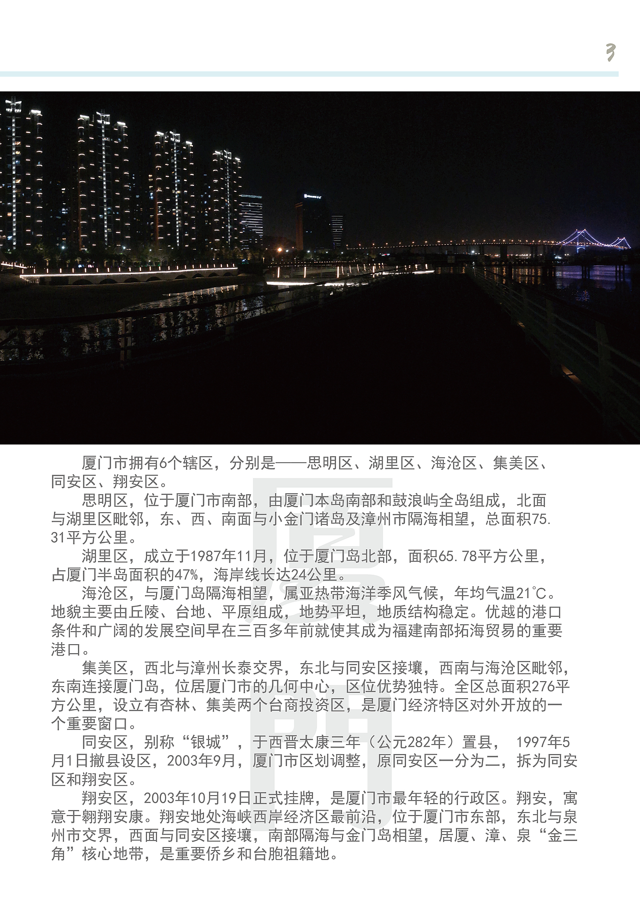 厦门宣传册(大学课程作业)