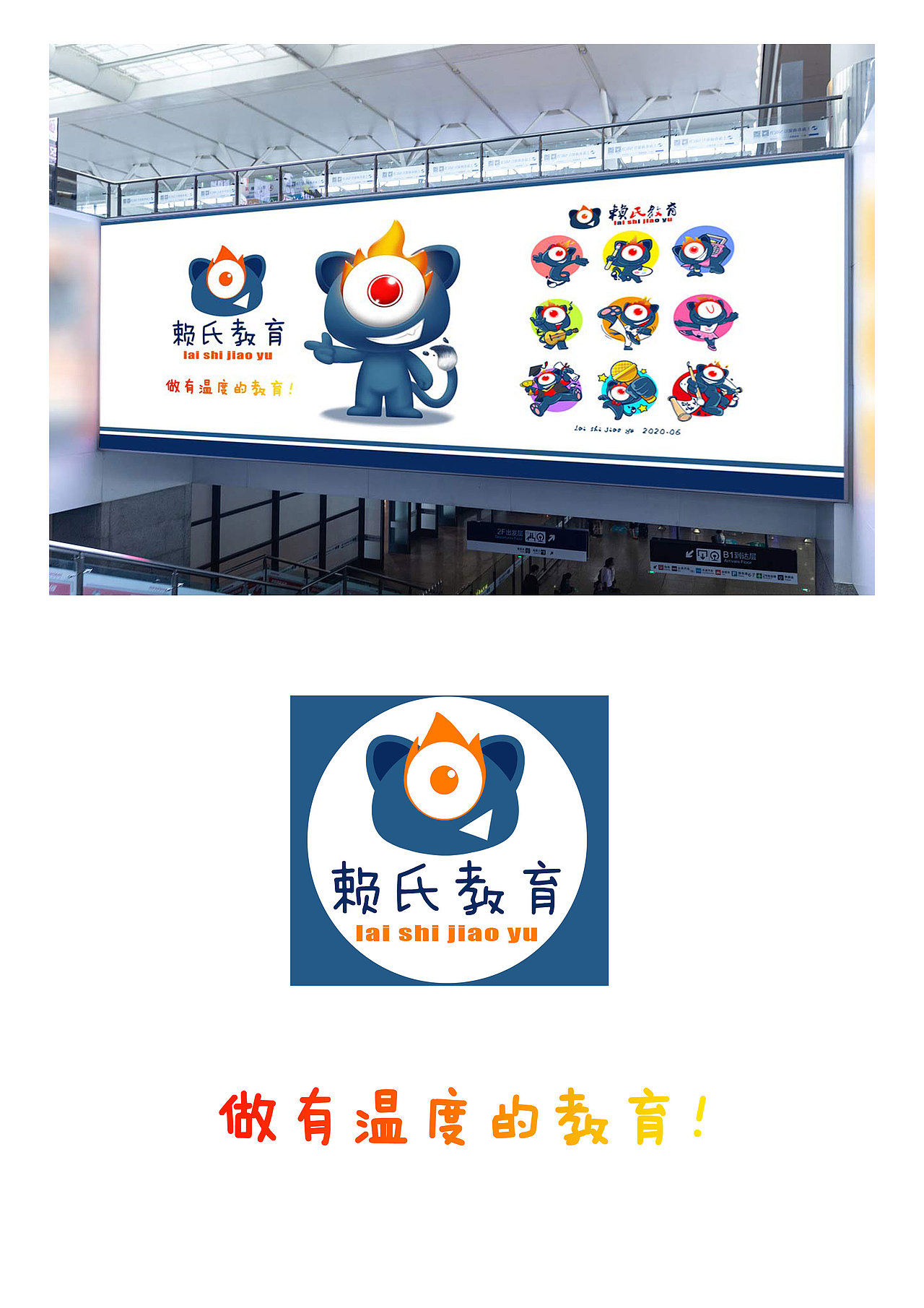 赖氏教育品牌吉祥物设计（图ZMjI0NjMwMTQ0） - IP形象 - 站酷设计师陈大商原创素材 - 站酷ZCOOL