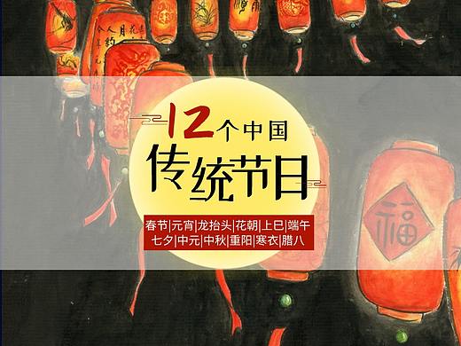 12个中国传统节日系列 七夕中秋重阳元宵腊八春节