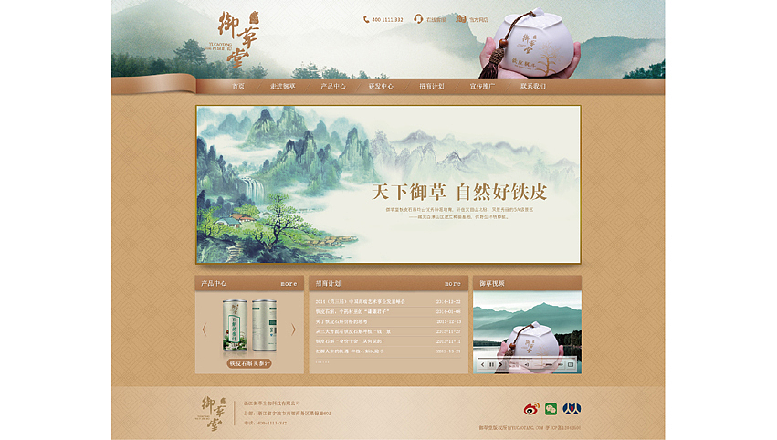 浙江御草堂生物科技有限公司