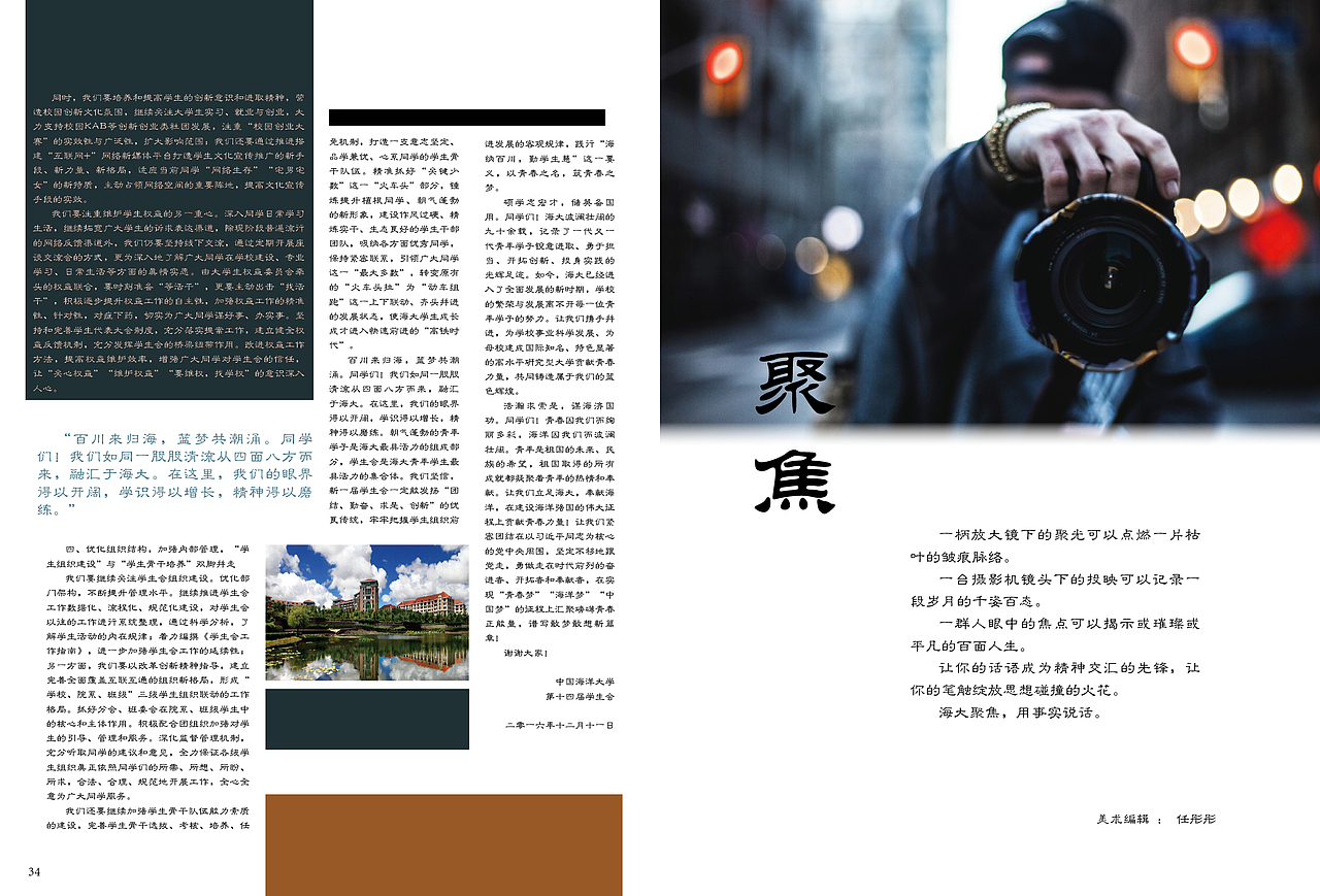 《海大学子》37期杂志排版（图ZOTA3NjgwNDQ=） - 书籍/画册 - 站酷设计师小鹿530原创素材 - 站酷ZCOOL