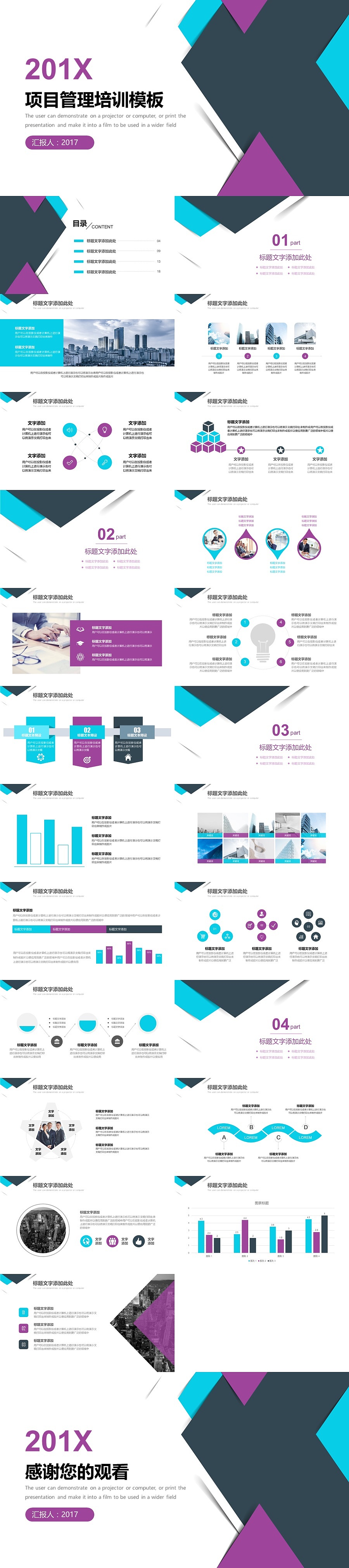 蓝紫扁平化项目管理培训PPT模板