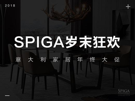 SPIGA歲末狂歡-家居h5（個(gè)人主頁-ZMjU2MzA2MDA=） - 宣傳物料 - 站酷設(shè)計(jì)師蘑菇外的天空原創(chuàng)素材 - 站酷ZCOOL