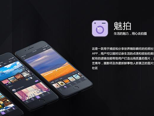 魅拍APP