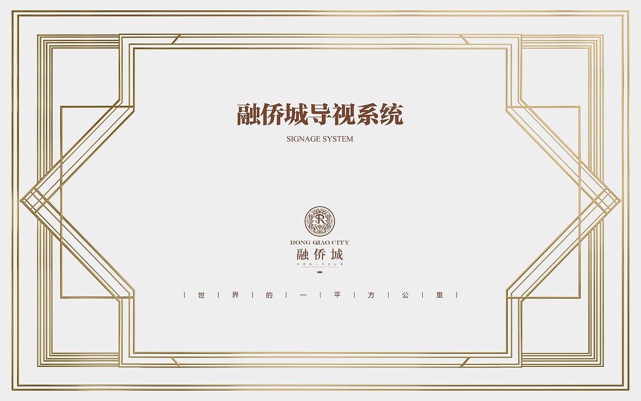 融侨城标识标牌（图ZMTc5ODY2NzE2） - 其他平面 - 站酷设计师迦南艺设计小魔女原创素材 - 站酷ZCOOL