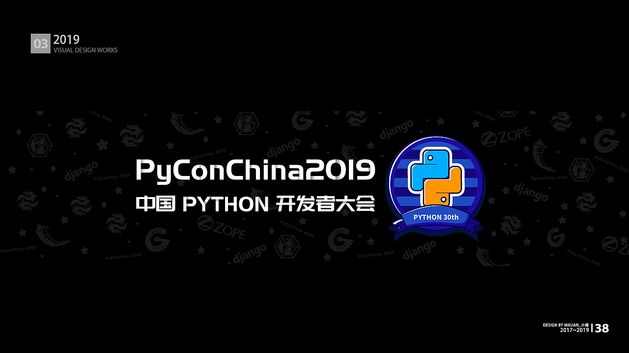 PyConChina大会设计2017-2019