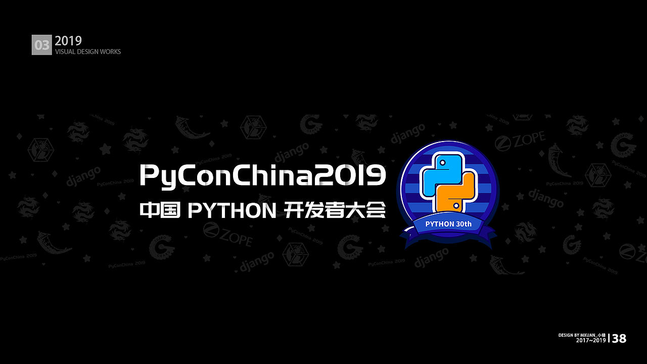 PyConChina大会设计2017-2019(图ZMjAzMTQ0MDYw) - 品牌 - 站酷设计师Mxuan小错原创素材 - 站酷ZCOOL