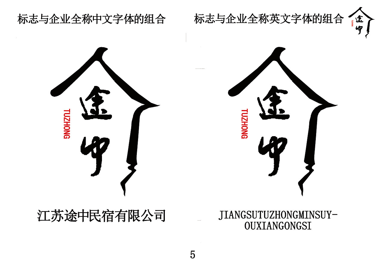 民宿VI（图ZMjE1NTYwNzky） - Logo - 站酷设计师苏木茶0506原创素材 - 站酷ZCOOL