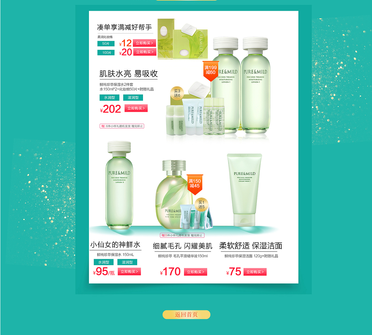 泊美双11返场页面（图ZOTc3MjIzOTY=） - 电商 - 站酷设计师guiqin1110原创素材 - 站酷ZCOOL
