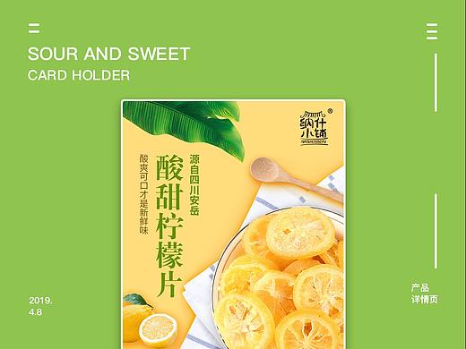 果干详情页——柠檬片