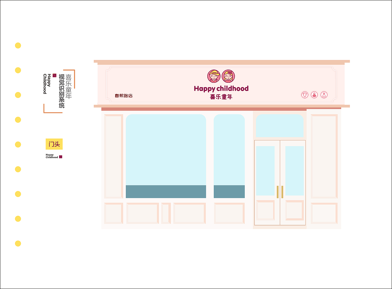 喜乐儿童VI系统（图ZMjAzNTM4NTUy） - 品牌 - 站酷设计师设计小蜗y原创素材 - 站酷ZCOOL