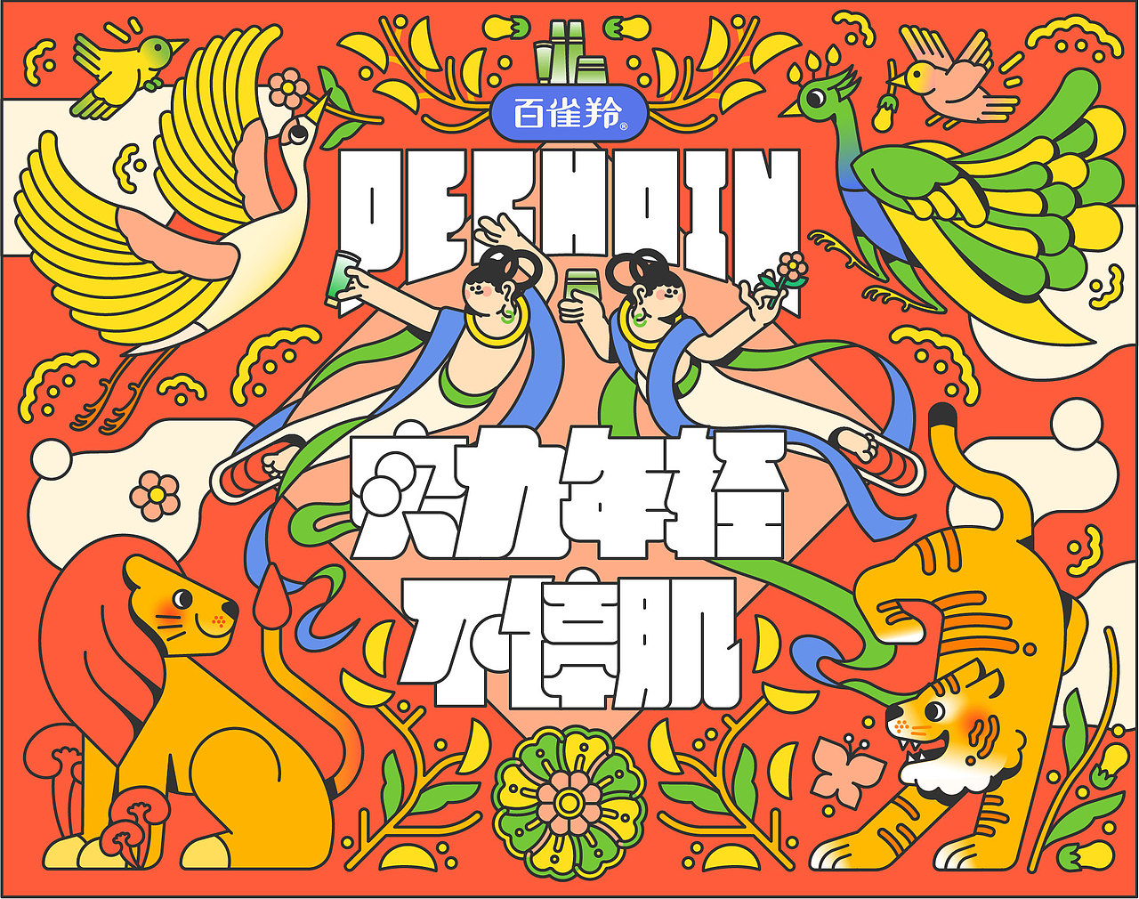 百雀羚×陈乐哎敦煌IP礼盒（图ZMjIzMDg4MTA0） - 品牌 - 站酷设计师陈乐哎原创素材 - 站酷ZCOOL