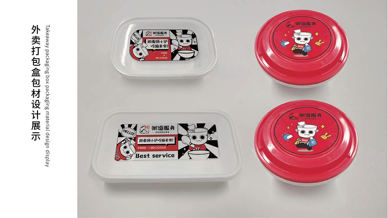 【餐饮VI】锅小铲的一日三餐