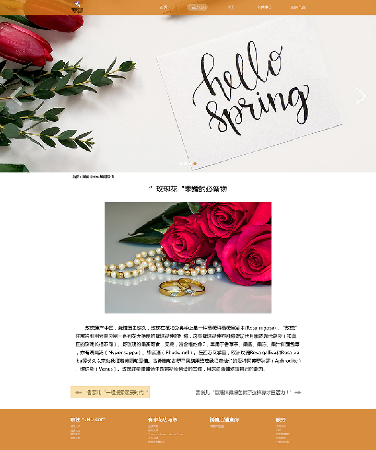 有家花店网站