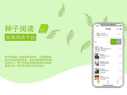 种子阅读小程序