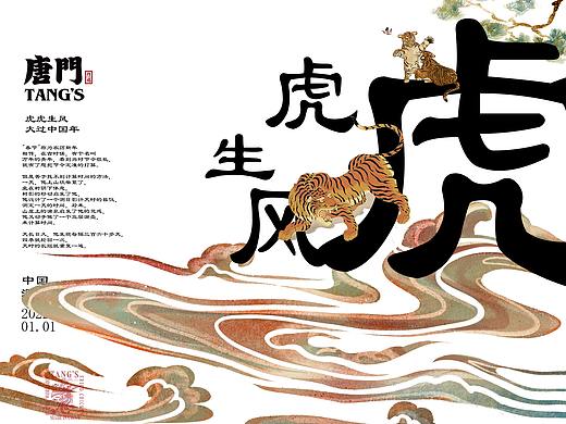 推文设计--虎虎生风拜早年
