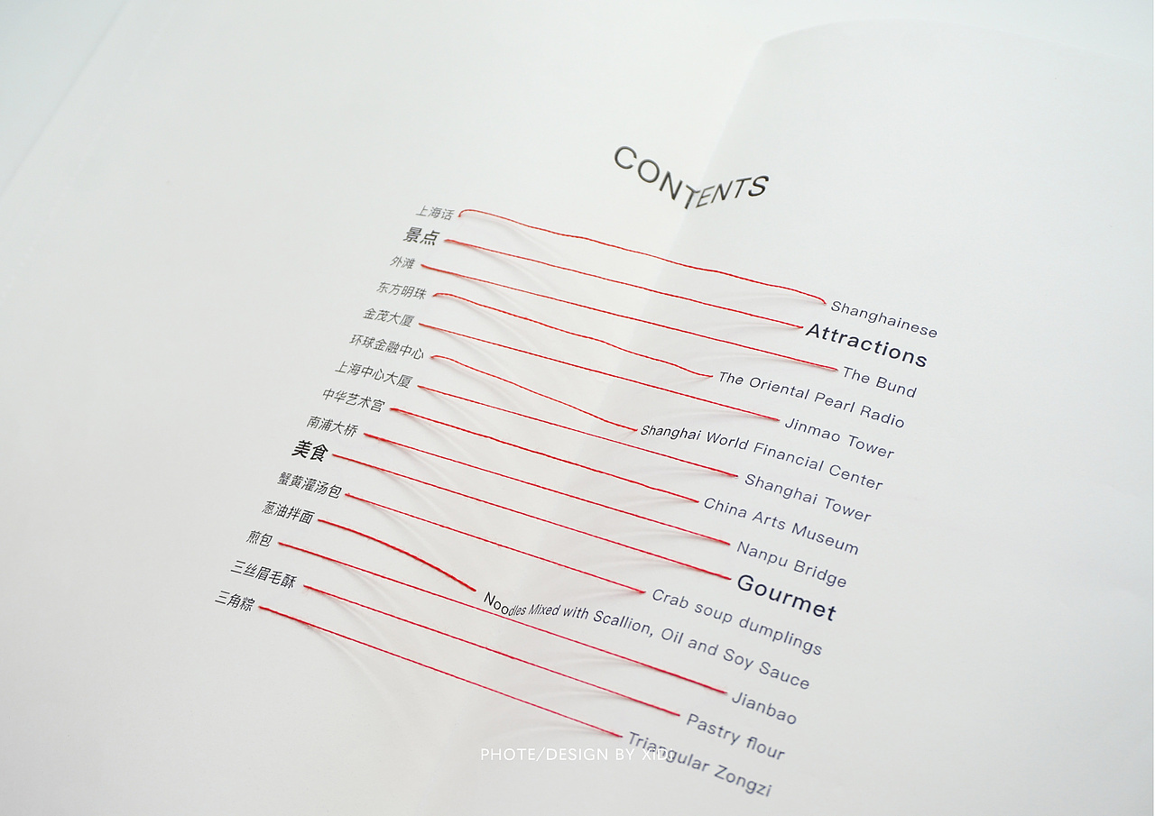 手工书籍设计《线II》 城市·上海