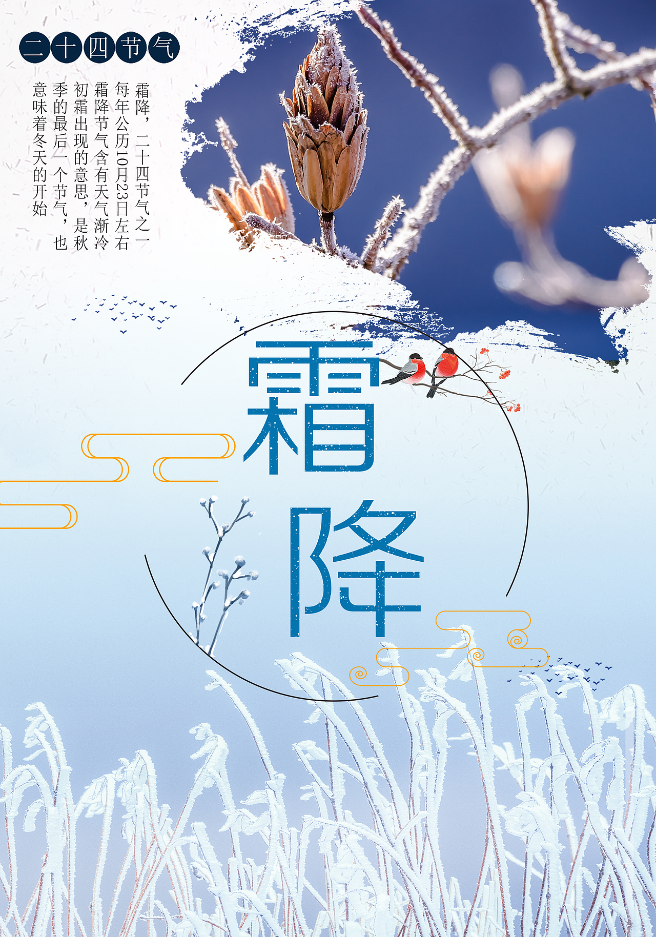 二十四节气"霜降"|平面|海报|卢优秀_原创作品-站酷(zcool)