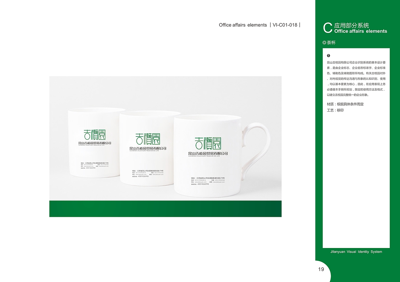 昆山吉榄园贸易有限公司VI系统（图ZMjc0MzgyODky） - 品牌 - 站酷设计师张建祯原创素材 - 站酷ZCOOL