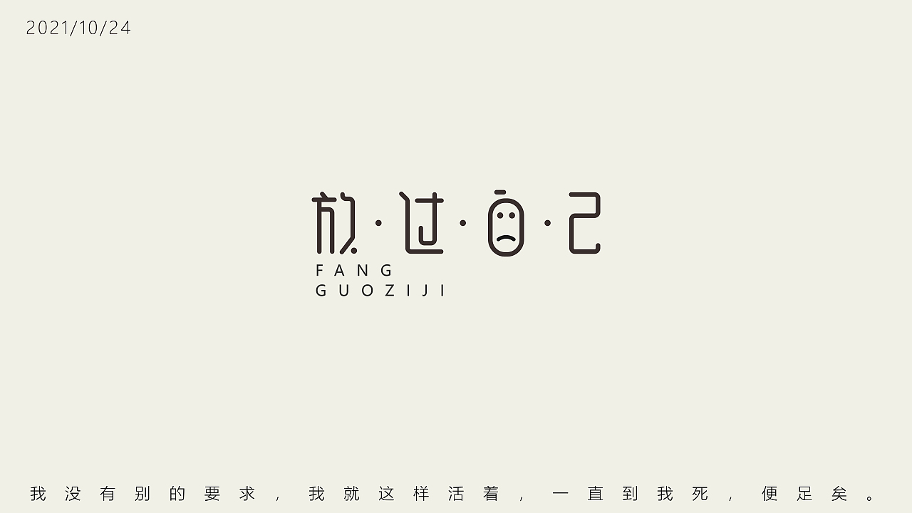 字体设计（图ZMjc5NjYyODc2） - 字体/字形 - 站酷设计师很蓝的人原创素材 - 站酷ZCOOL