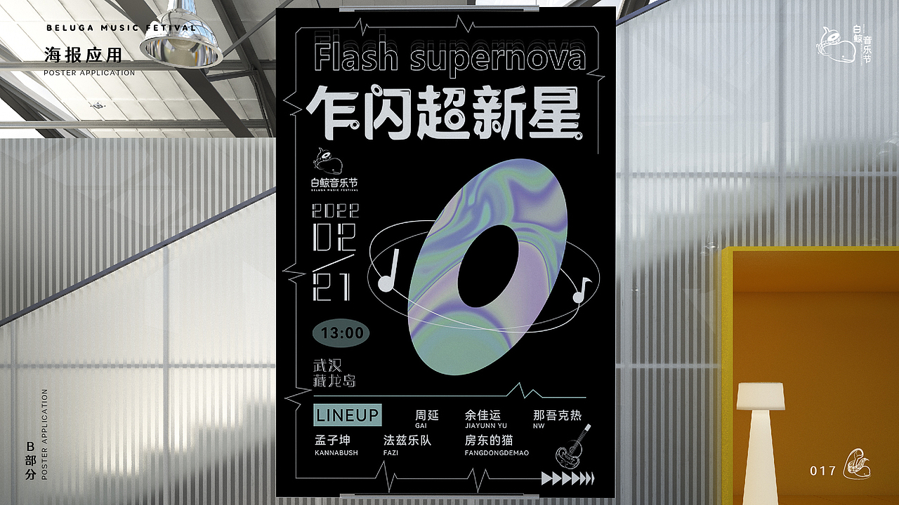 白鲸音乐节VI手册