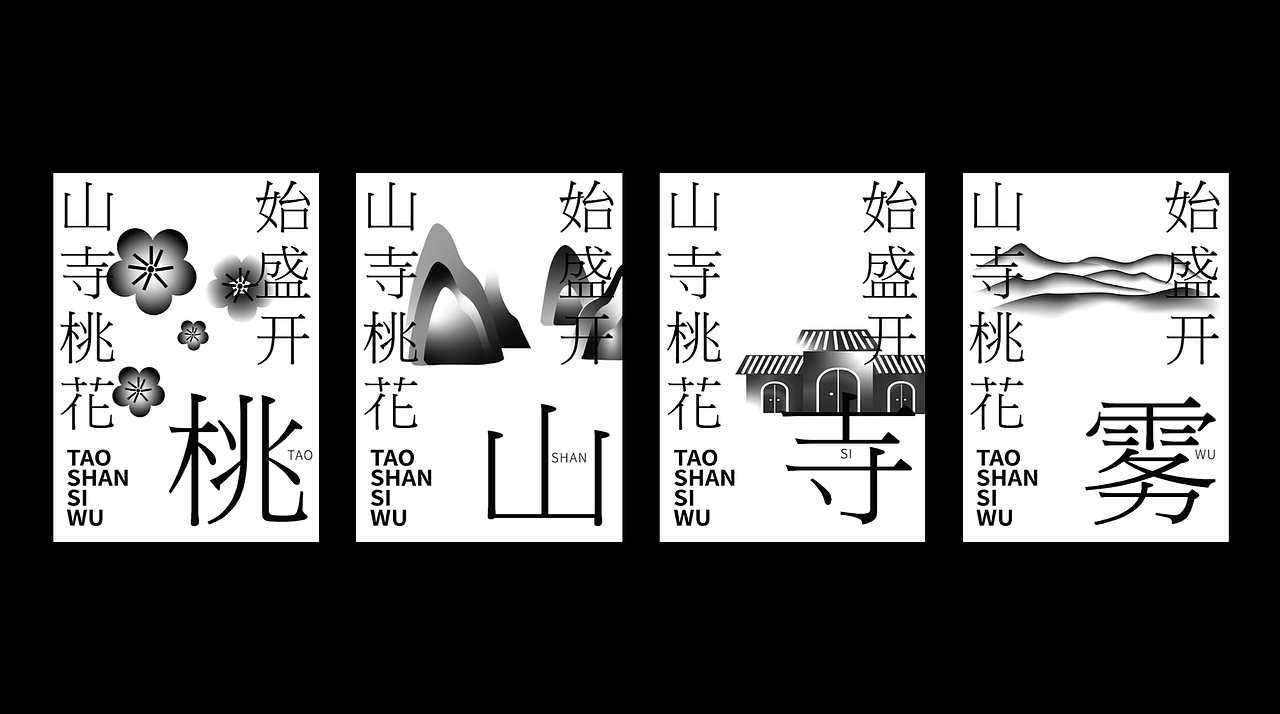 个人练习-概念品牌《桃山寺雾》（图ZMjkyNDk5MjEy） - 品牌 - 站酷设计师SHE大西原创素材 - 站酷ZCOOL