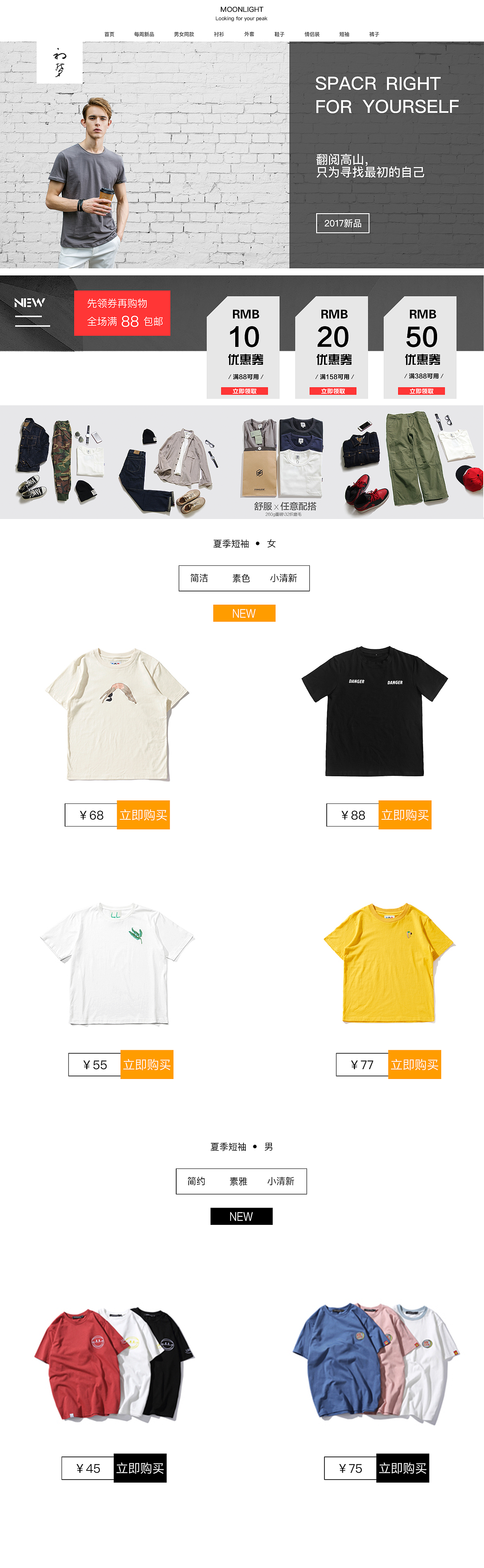 卖衣服的店铺首页（图ZODY0OTYyMTI=） - 电商 - 站酷设计师小小的布朗熊原创素材 - 站酷ZCOOL