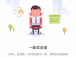 crm啟動(dòng)頁(yè)