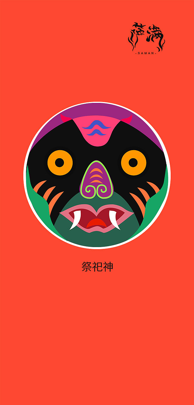 吉林萨满文化创意产品设计（图ZMTE1MTIwMDUy） - 品牌 - 站酷设计师SnowAngel原创素材 - 站酷ZCOOL