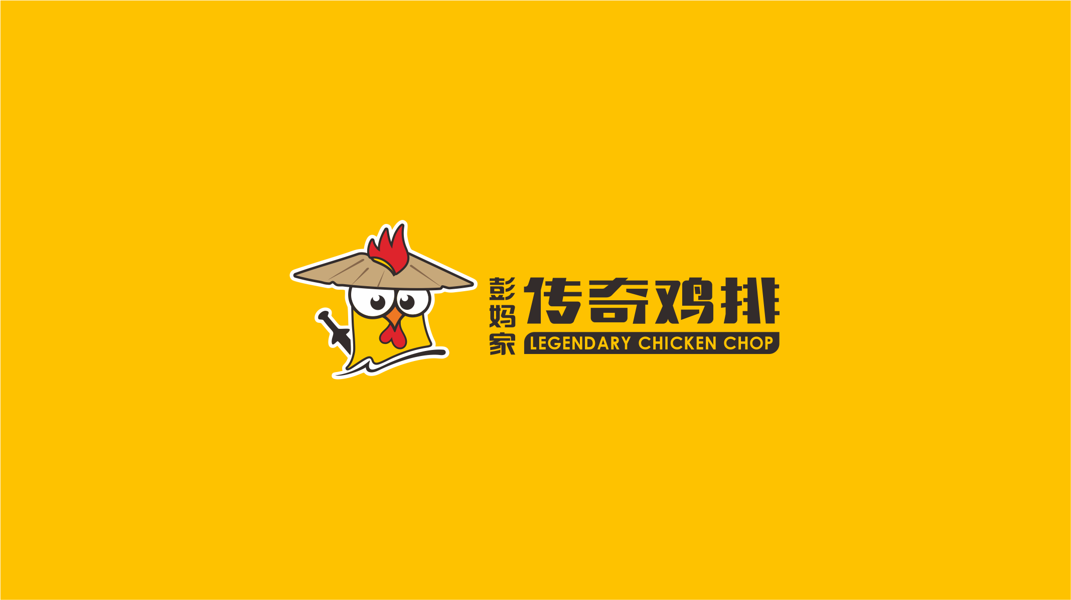 传奇鸡排logo
