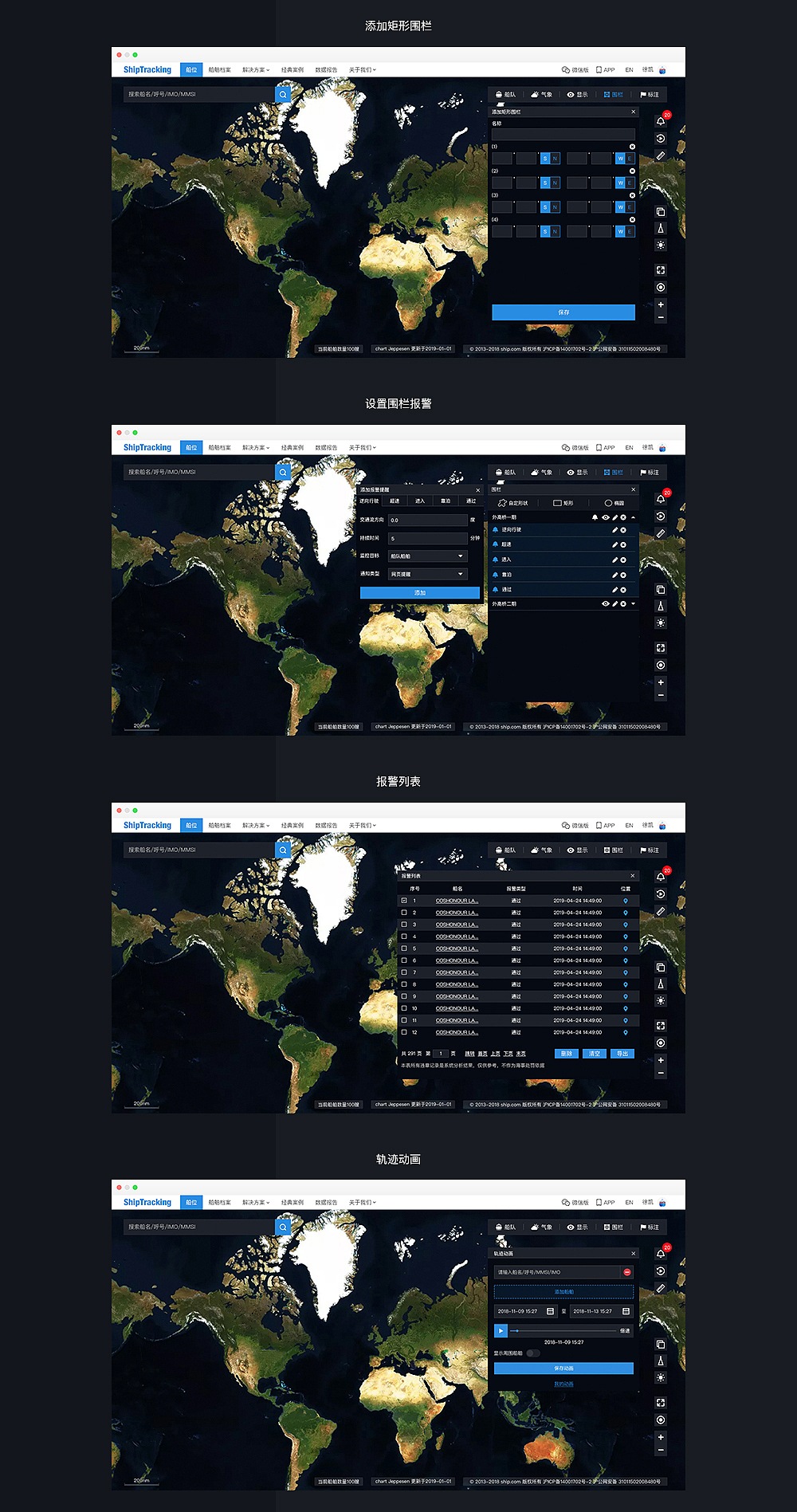 Ship Tracking-WEB设计