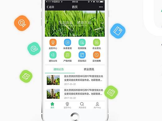 智慧农业移动端