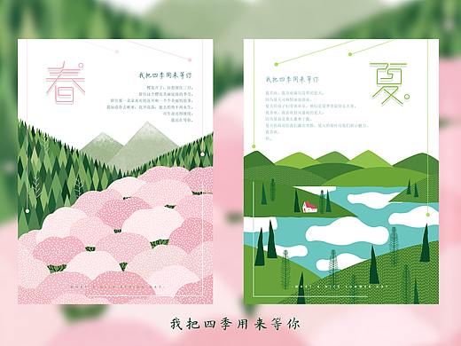 我把四季用来等你