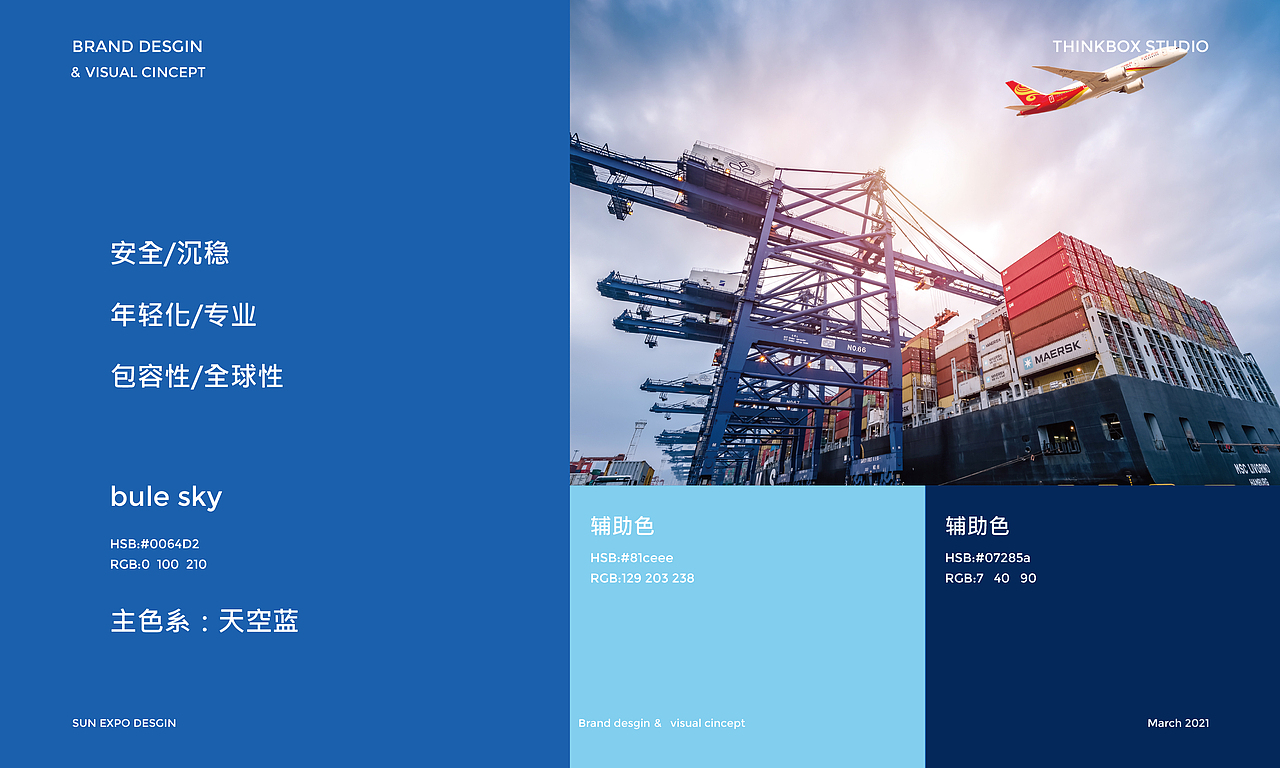 SUNEXPO品牌设计提案【广州顺意宝贸易有限公司】