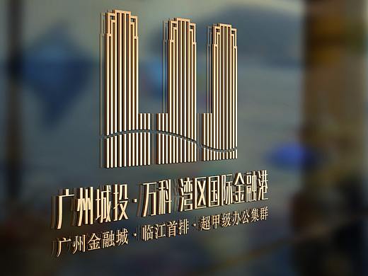 广州城投·万科 湾区国际经融港/品牌包装  VI系统设计 