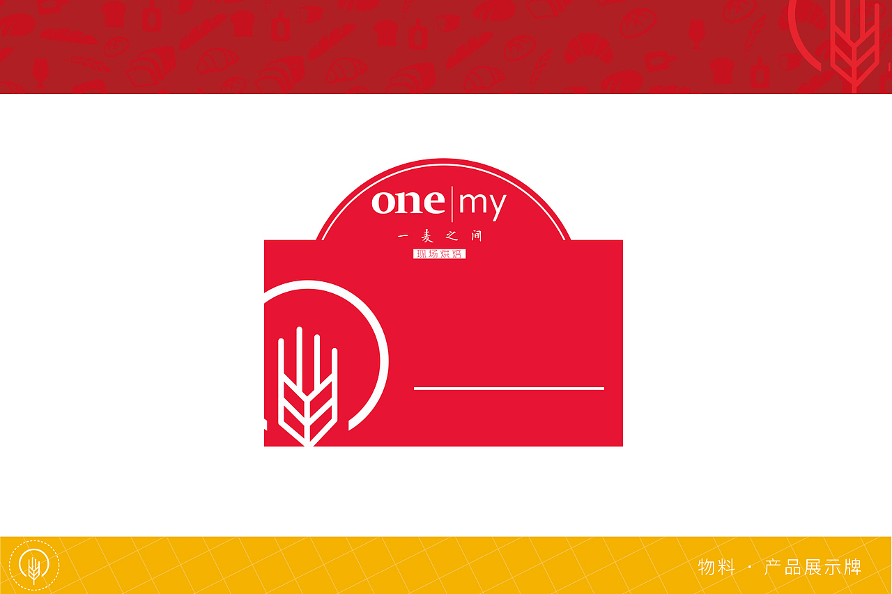 面包店｜一麦之间品牌视觉及包装（图ZNTI2NDE0MjQ=） - 品牌 - 站酷设计师lanxiaolan原创素材 - 站酷ZCOOL