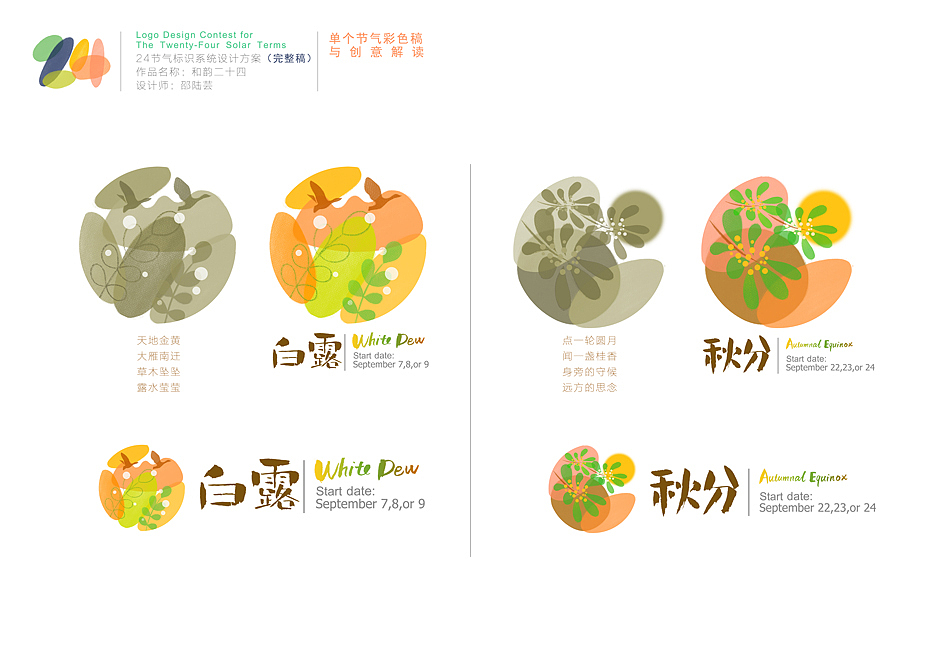 二十四节气标识系统设计《和韵二十四》（图ZOTI3ODYyMjA=） - 图案 - 站酷设计师邵小花卷原创素材 - 站酷ZCOOL