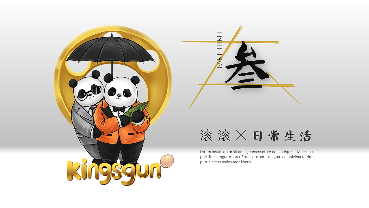 PPT定制 | AbleSlide × 阿尨：熊猫滚滚向你来（图ZMTI1Mjc5NTQ4） - PPT/Keynote - 站酷设计师AbleSlide原创素材 - 站酷ZCOOL