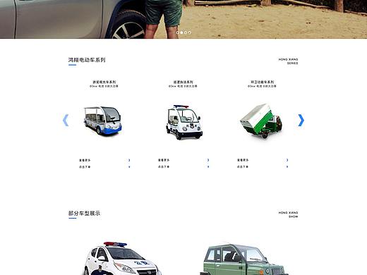 电动车官网的改版