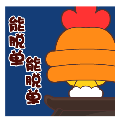翔通动漫毛毛鸡表情