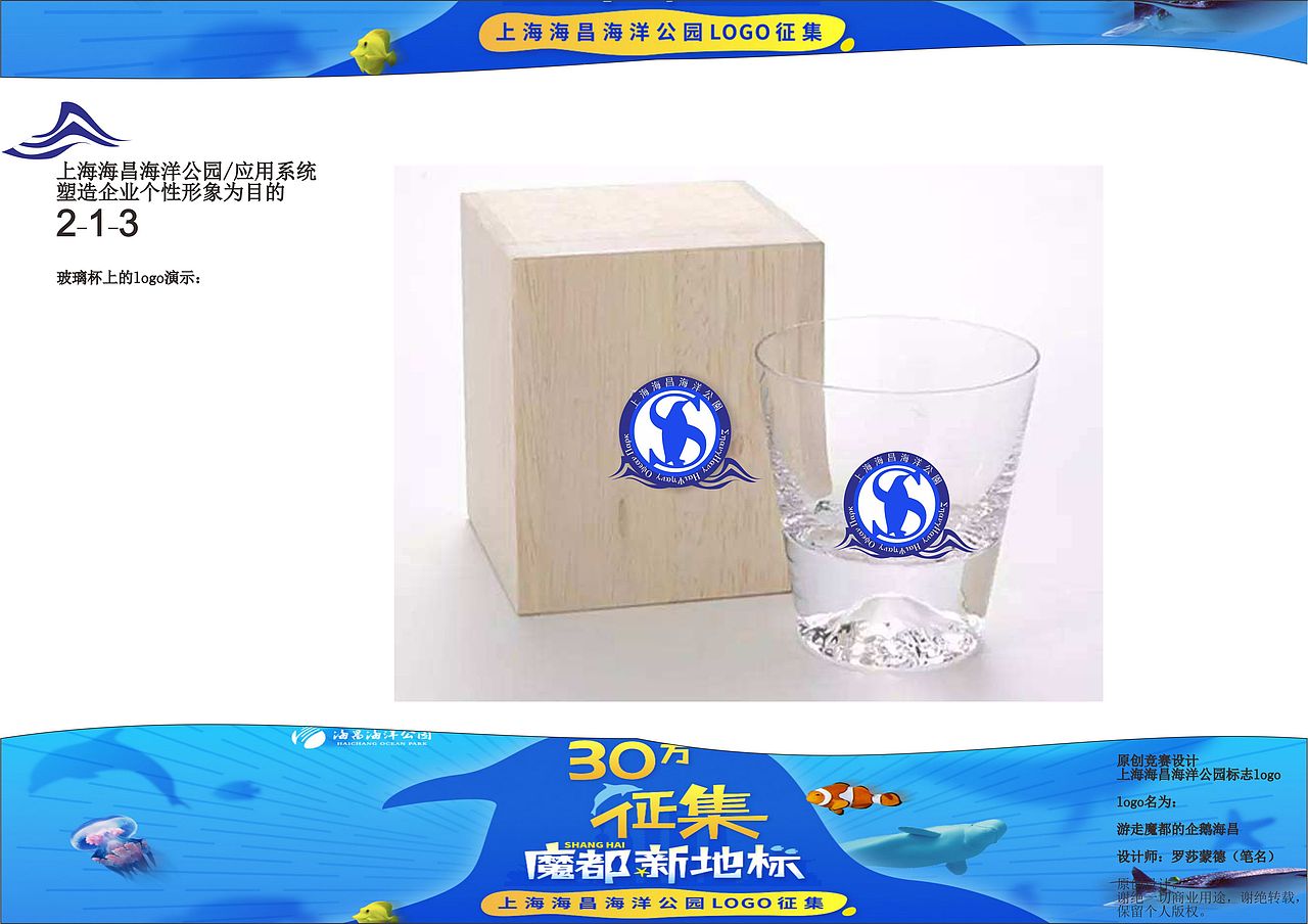 #30万征集魔都新地标#竞赛作品：游走魔都的企鹅海昌（图ZODMzMjc5NTY=） - Logo - 站酷设计师应依恬原创素材 - 站酷ZCOOL