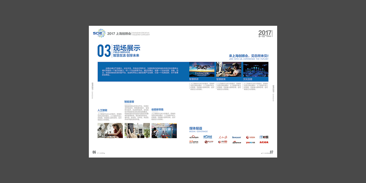 2017上海创博会 会刊